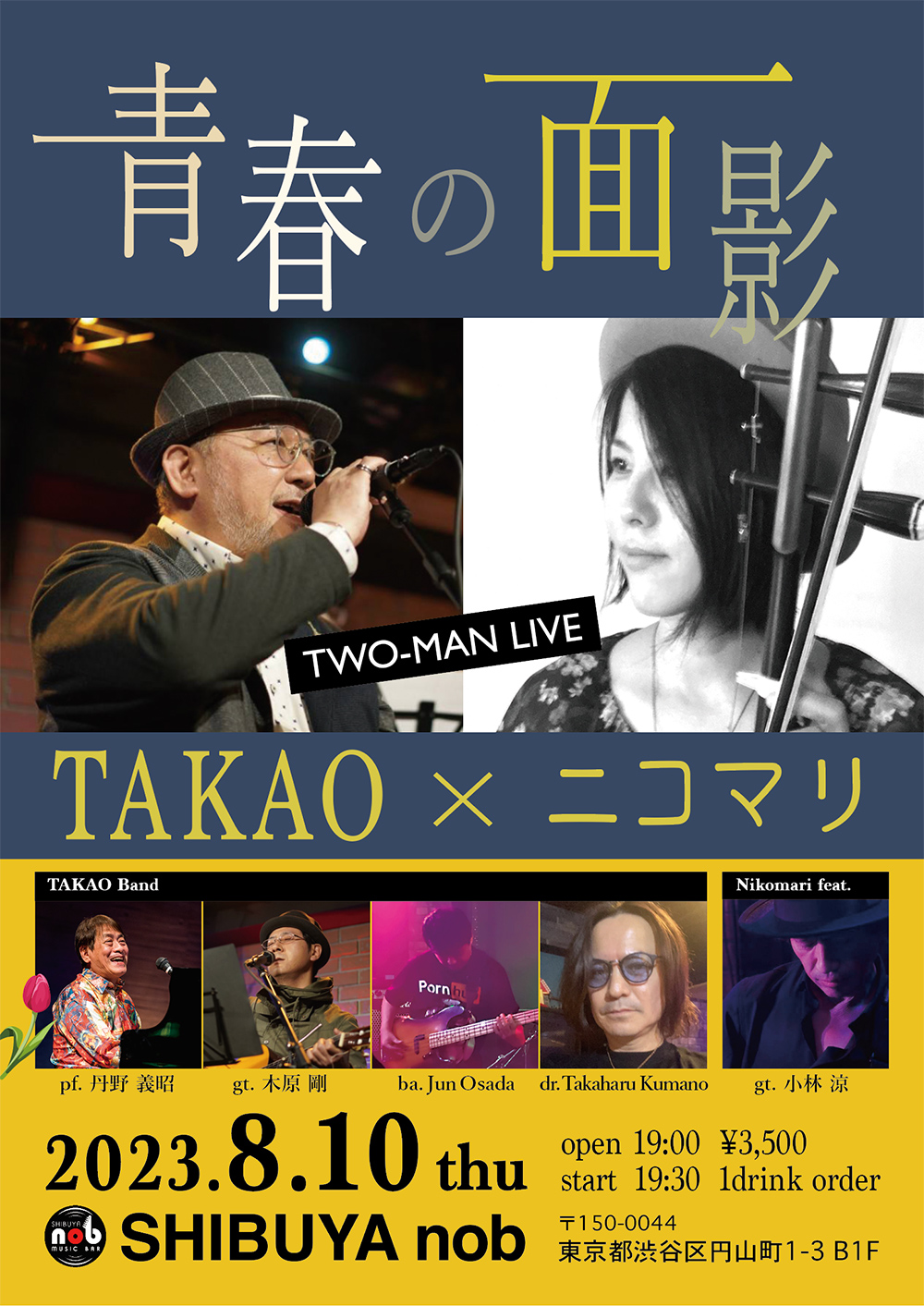 青春の面影 TAKAO × ニコマリ TWO-MAN LIVE – SHIBUYA nob